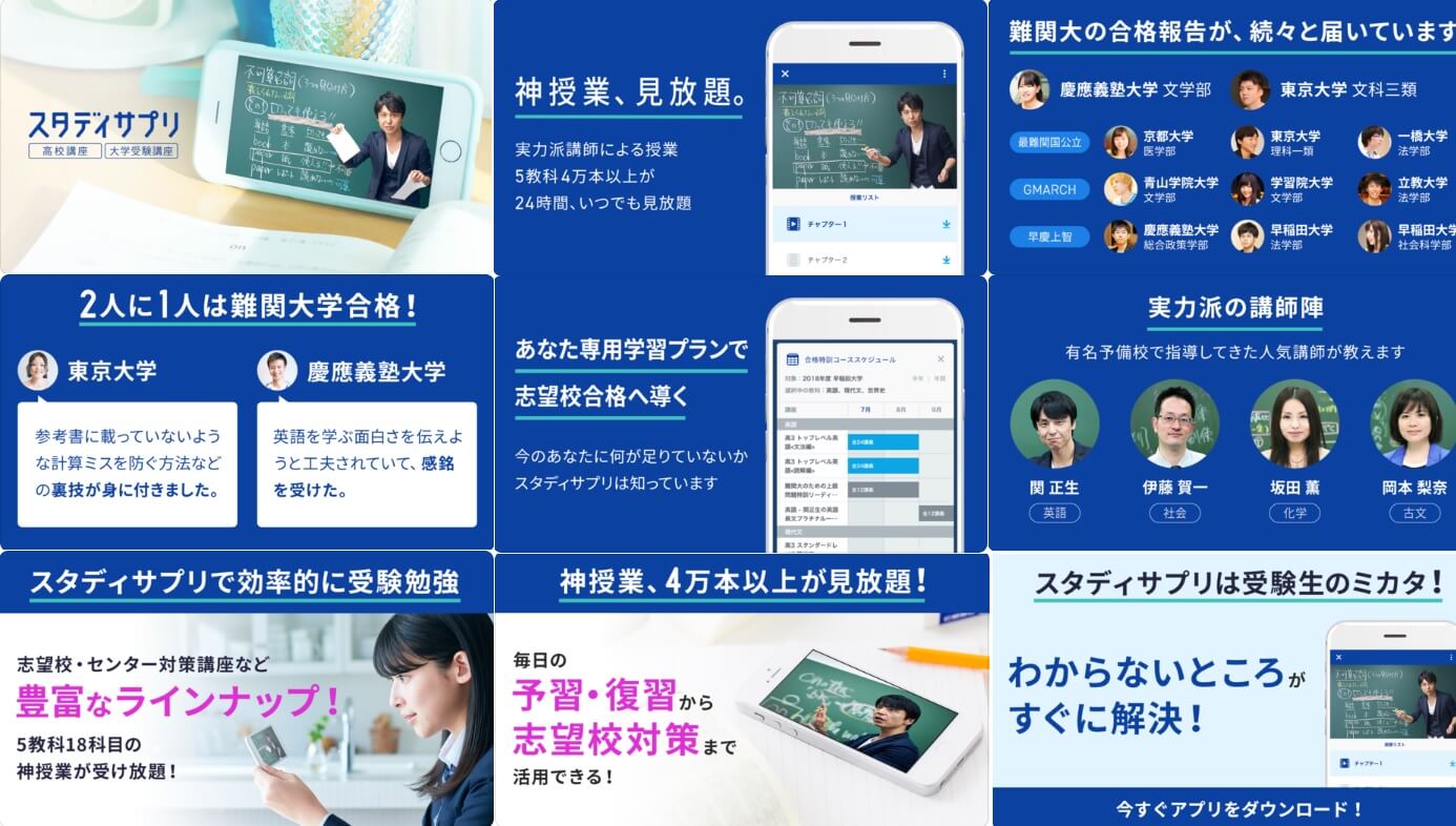 【2018年版】日本史のおすすめアプリ「スタディサプリ」
