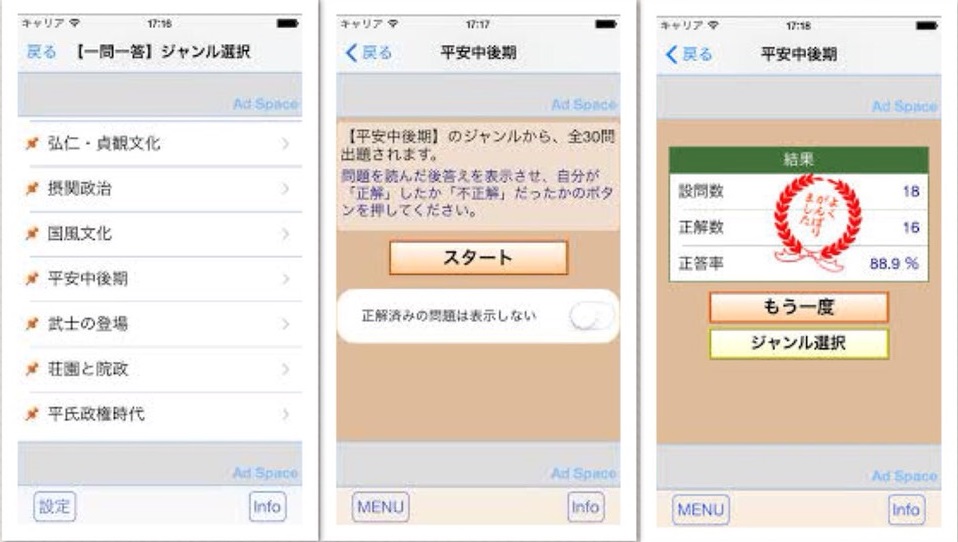 日本史のおすすめアプリ『日本史3200問』