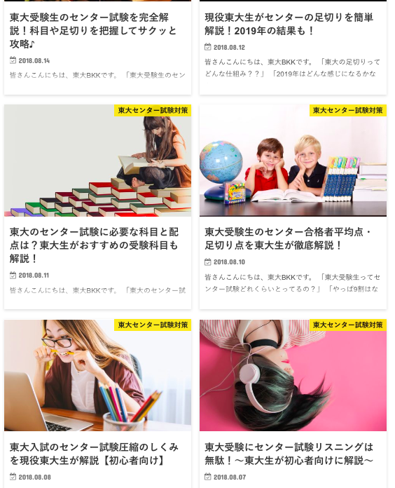 大学受験に役立つ勉強サイトを東大生が徹底解説 受験は情報が命 一流の勉強